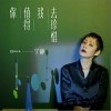 你值得我去珍惜（单曲）