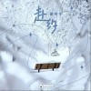 赴约（单曲）