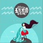 天马行空 (水瓶座之歌)（单曲）详情