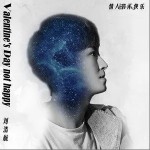 情人节不快乐（单曲）详情
