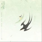 你是我年少求剑时刻的舟（单曲）详情