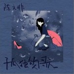 孤独颂歌（单曲）详情