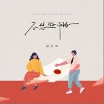 不想做朋友（单曲）详情