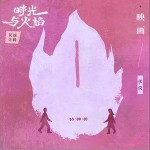 映画（单曲）详情