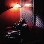 失爱招领（单曲）详情