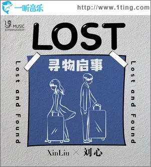寻物启事（单曲）