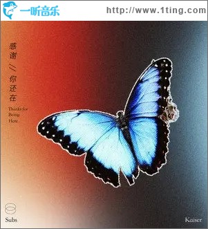 感谢你还在（单曲）