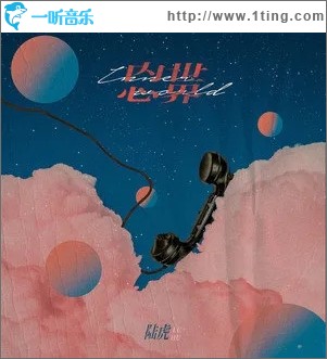 内心世界（单曲）