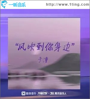 风吹到你身边（单曲）