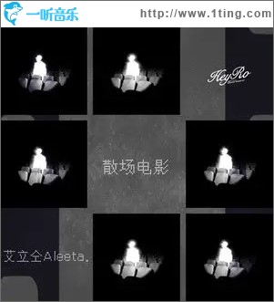 散场电影（单曲）