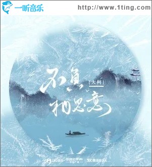不负相思意（单曲）