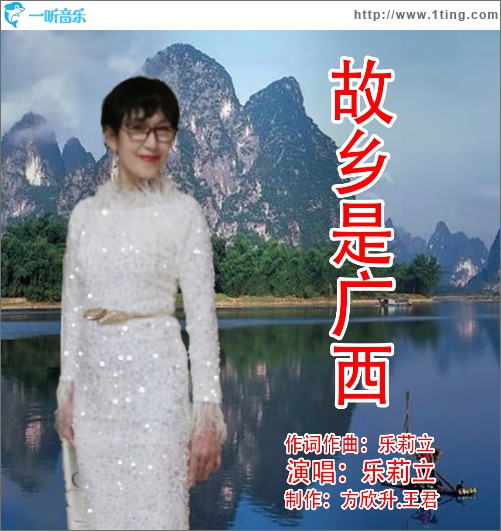 故乡是广西（单曲）