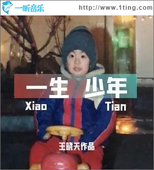 一生少年（单曲）
