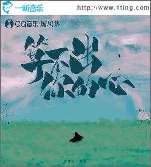 算不出你的心（单曲）