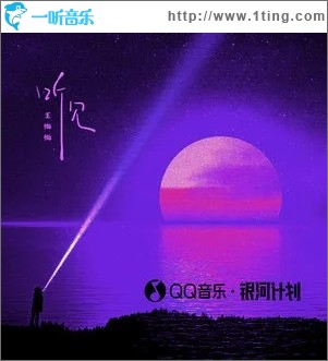 听见（单曲）