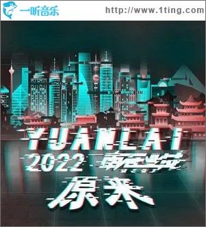 原来（单曲）