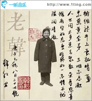 老韩（单曲）