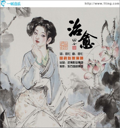 治愈（单曲）