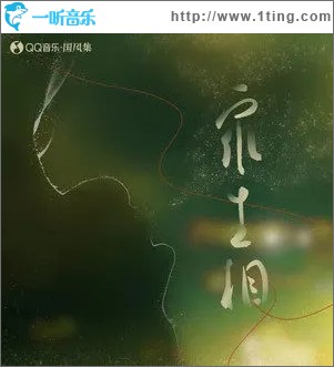 众生相（单曲）