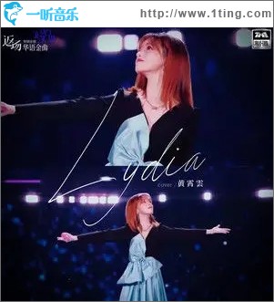 Lydia（单曲）