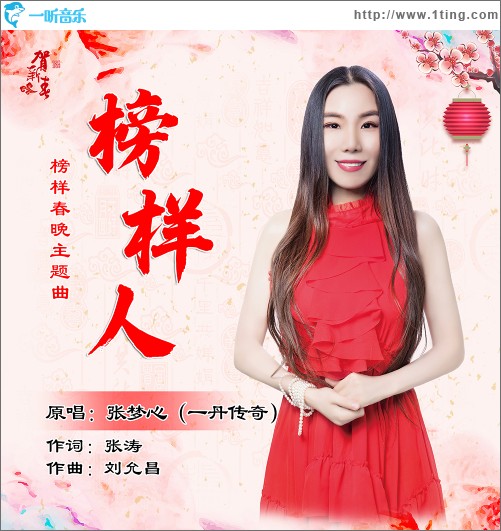 榜样人（单曲）