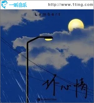 坏心情（单曲）