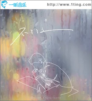 不了了之（单曲）
