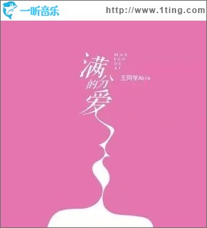 满分的爱（单曲）