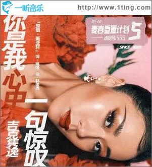 你是我心中一句惊叹（单曲）