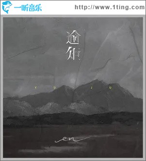 逾矩（单曲）
