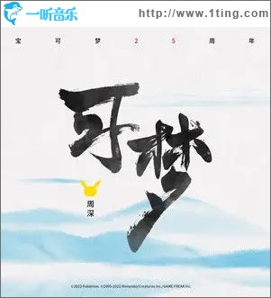 可梦（单曲）