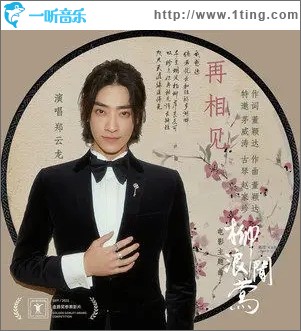 再相见（单曲）