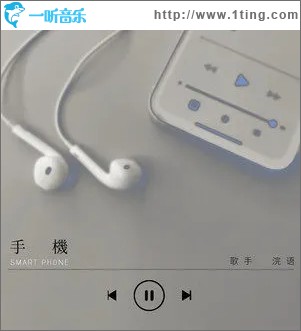 手机（单曲）