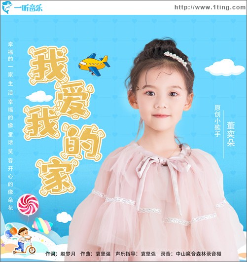 我爱我的家（单曲）
