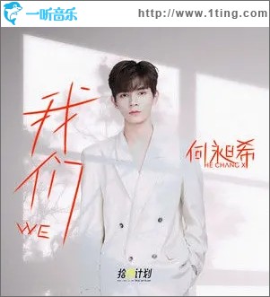 我们（单曲）