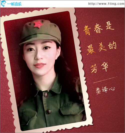 青春是最美的芳华（单曲）