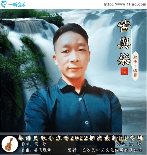 苦与乐（单曲）