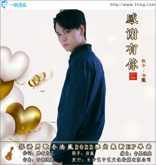 感谢有你（单曲）