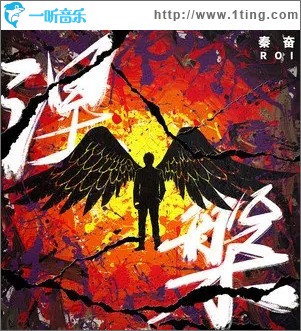 涅槃（单曲）