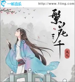 繁花三千（单曲）