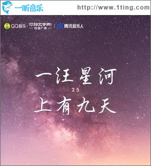 星河九天（单曲）