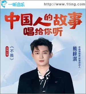 不畏（单曲）