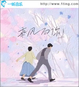 乘风向你（单曲）