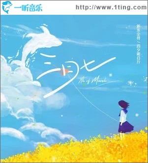 三月七（单曲）