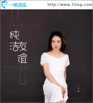 纯洁友谊（单曲）