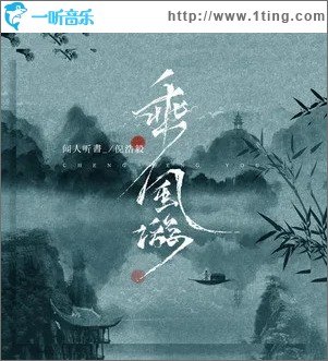 乘风游（单曲）