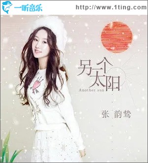 另一个太阳（单曲）