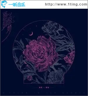 游园惊梦（单曲）