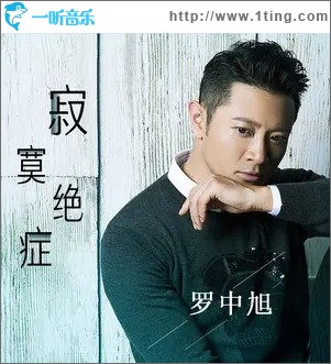 寂寞绝症（单曲）