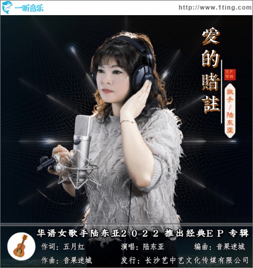 爱的赌注（单曲）